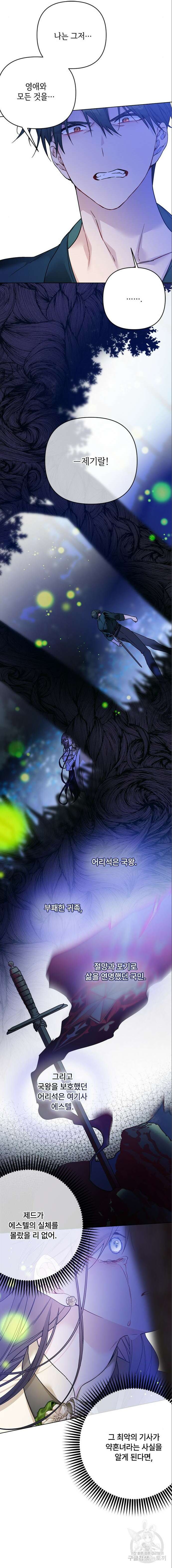 그 기사가 레이디로 사는 법 115화 5