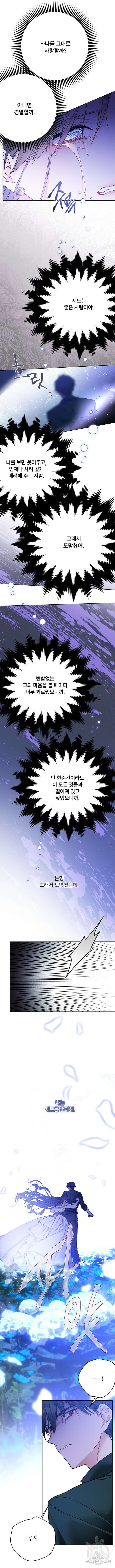 그 기사가 레이디로 사는 법 115화 6