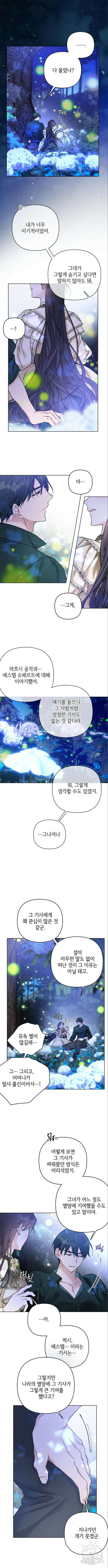 그 기사가 레이디로 사는 법 115화 8
