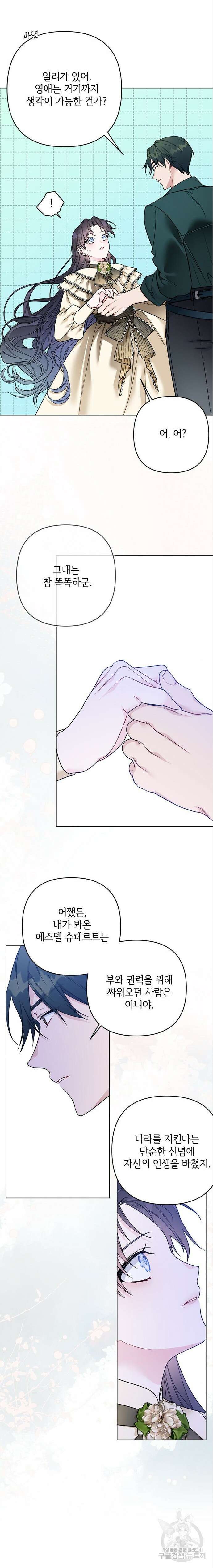 그 기사가 레이디로 사는 법 115화 11