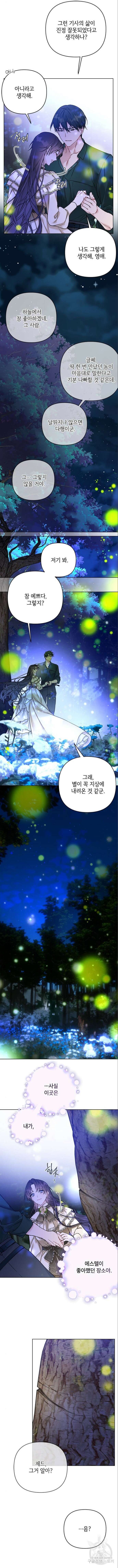 그 기사가 레이디로 사는 법 115화 12