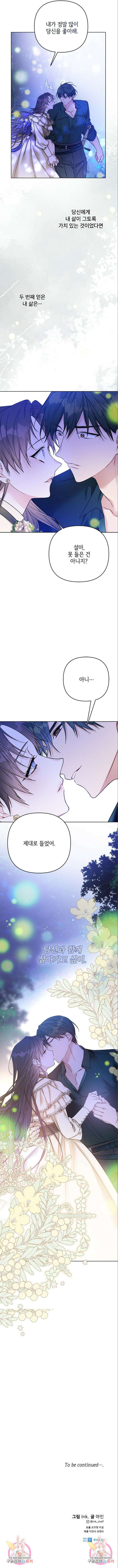 그 기사가 레이디로 사는 법 115화 13