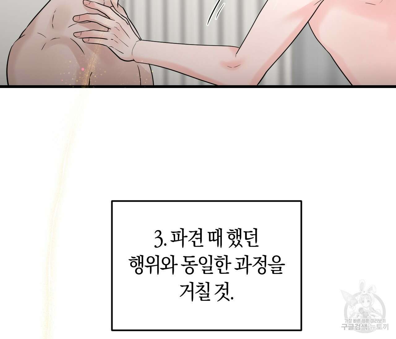오버 더 파라다이스(Over The Paradise) 27화 11