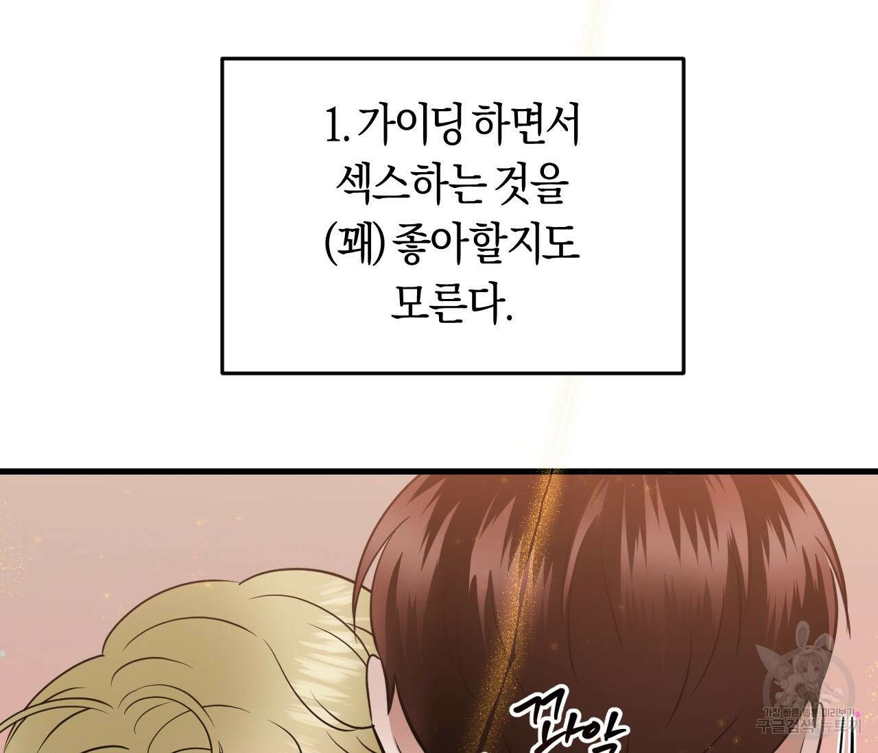 오버 더 파라다이스(Over The Paradise) 27화 21