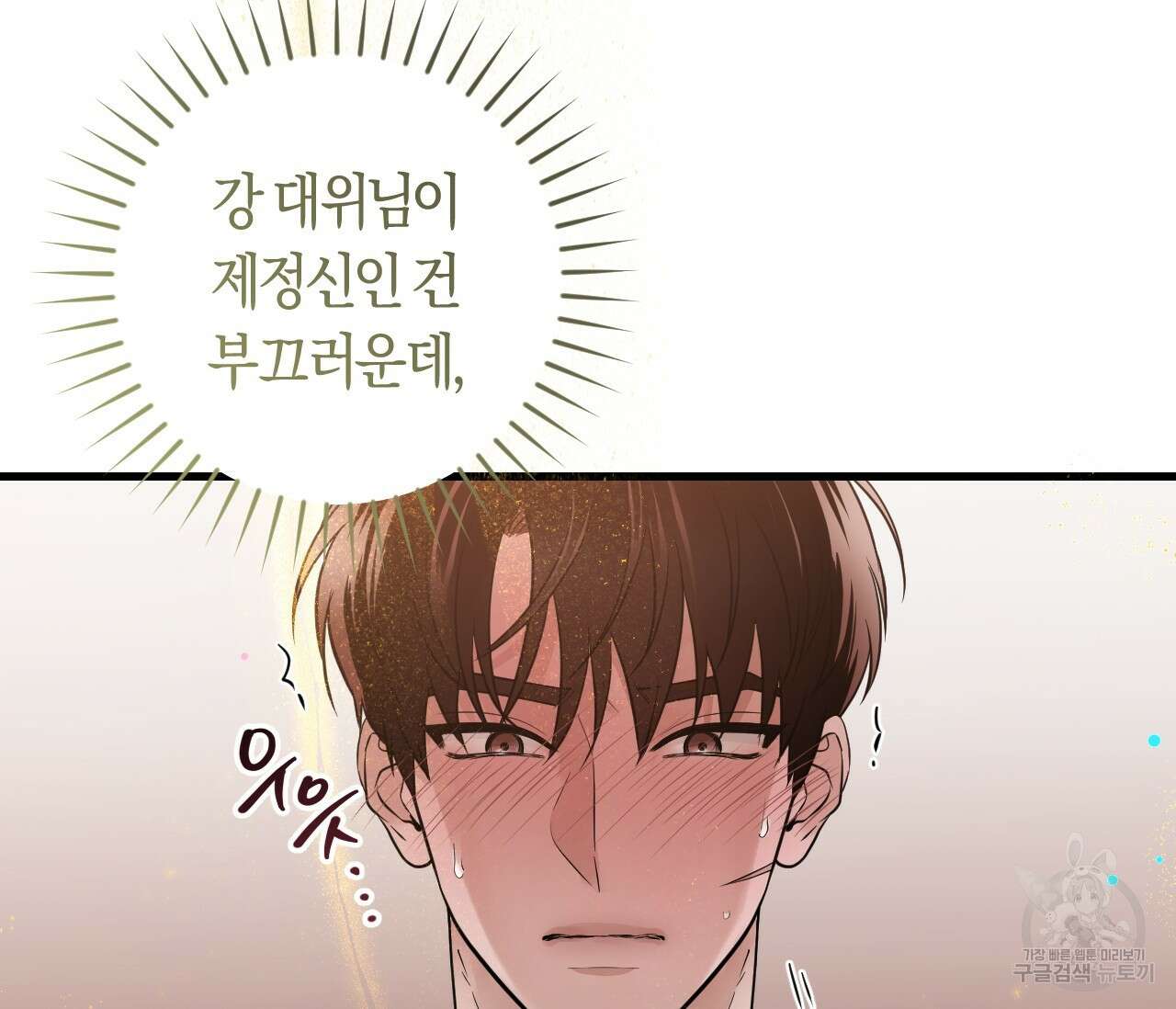 오버 더 파라다이스(Over The Paradise) 27화 35