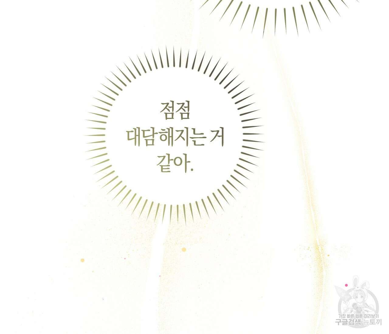 오버 더 파라다이스(Over The Paradise) 27화 37
