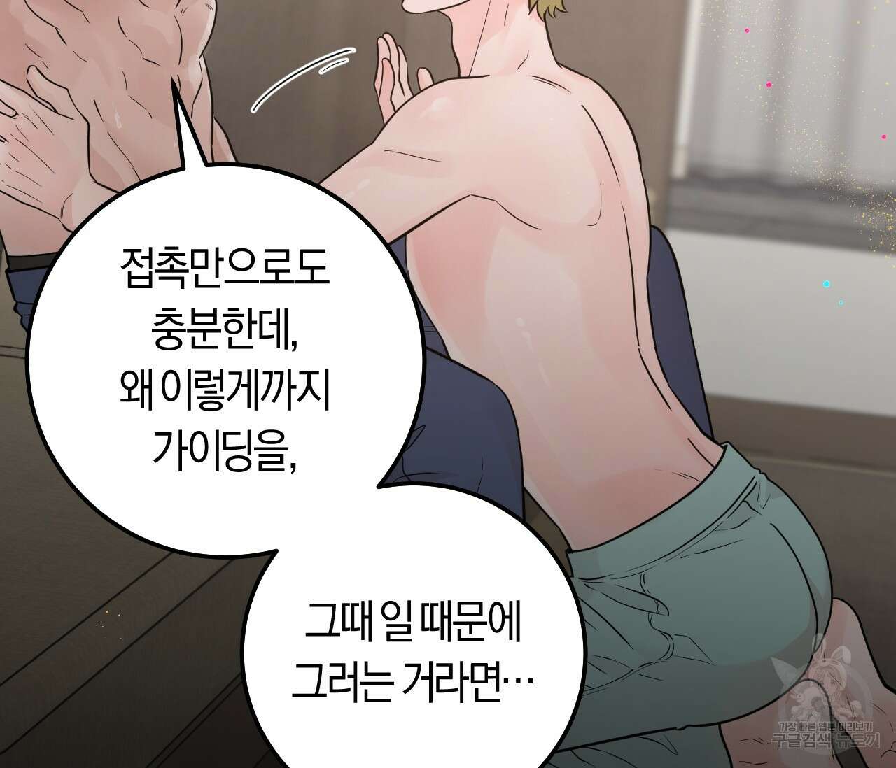 오버 더 파라다이스(Over The Paradise) 27화 39