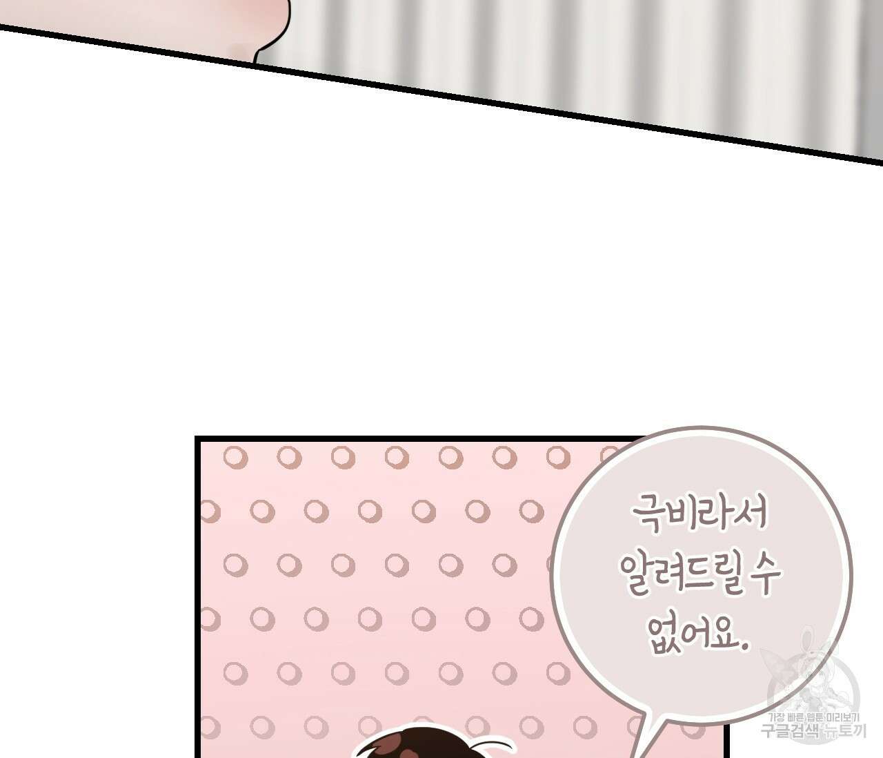 오버 더 파라다이스(Over The Paradise) 27화 43