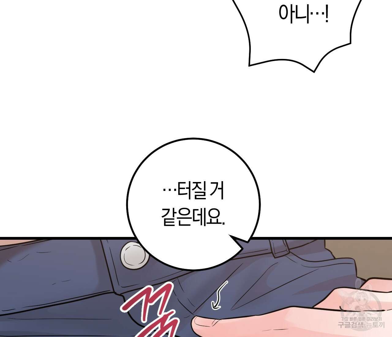 오버 더 파라다이스(Over The Paradise) 27화 47