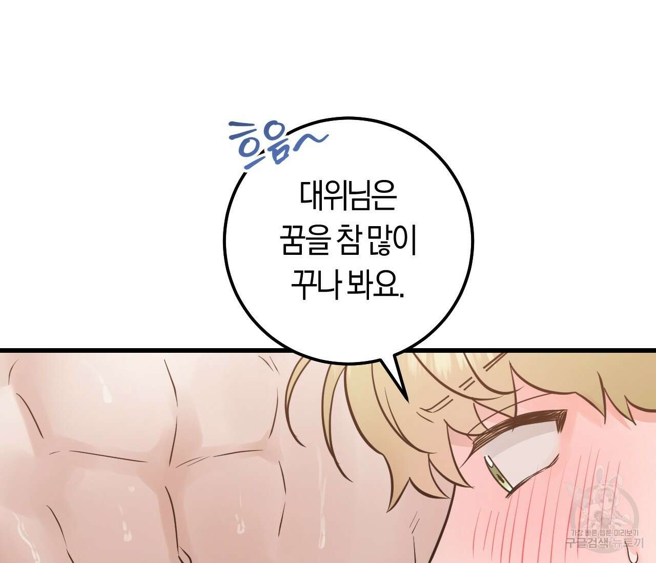 오버 더 파라다이스(Over The Paradise) 27화 57