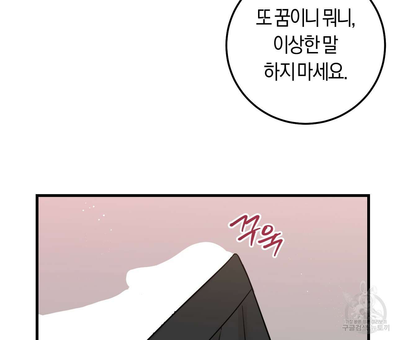 오버 더 파라다이스(Over The Paradise) 27화 59