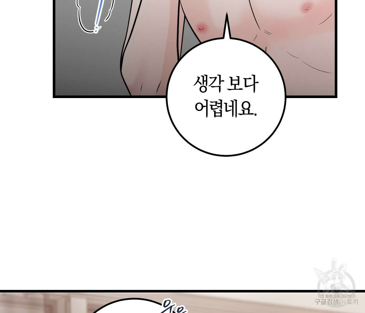 오버 더 파라다이스(Over The Paradise) 27화 87