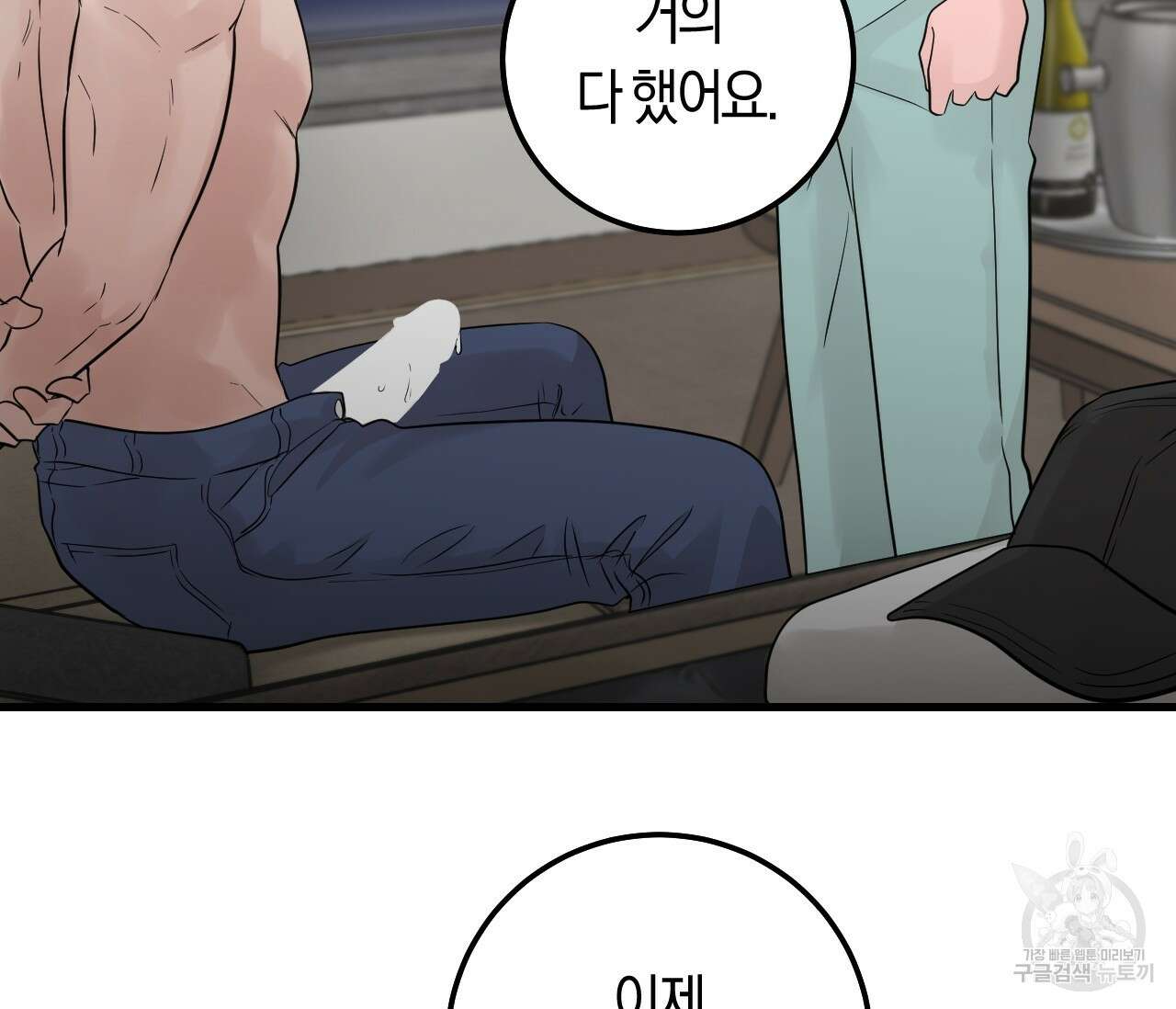 오버 더 파라다이스(Over The Paradise) 27화 89