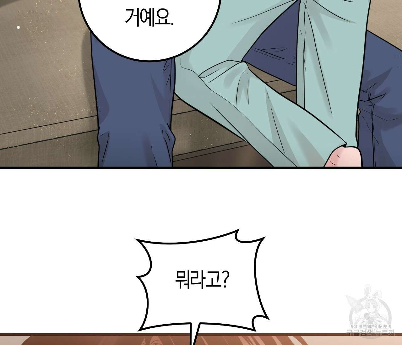 오버 더 파라다이스(Over The Paradise) 27화 93
