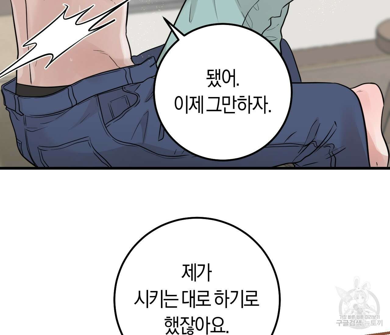 오버 더 파라다이스(Over The Paradise) 27화 96