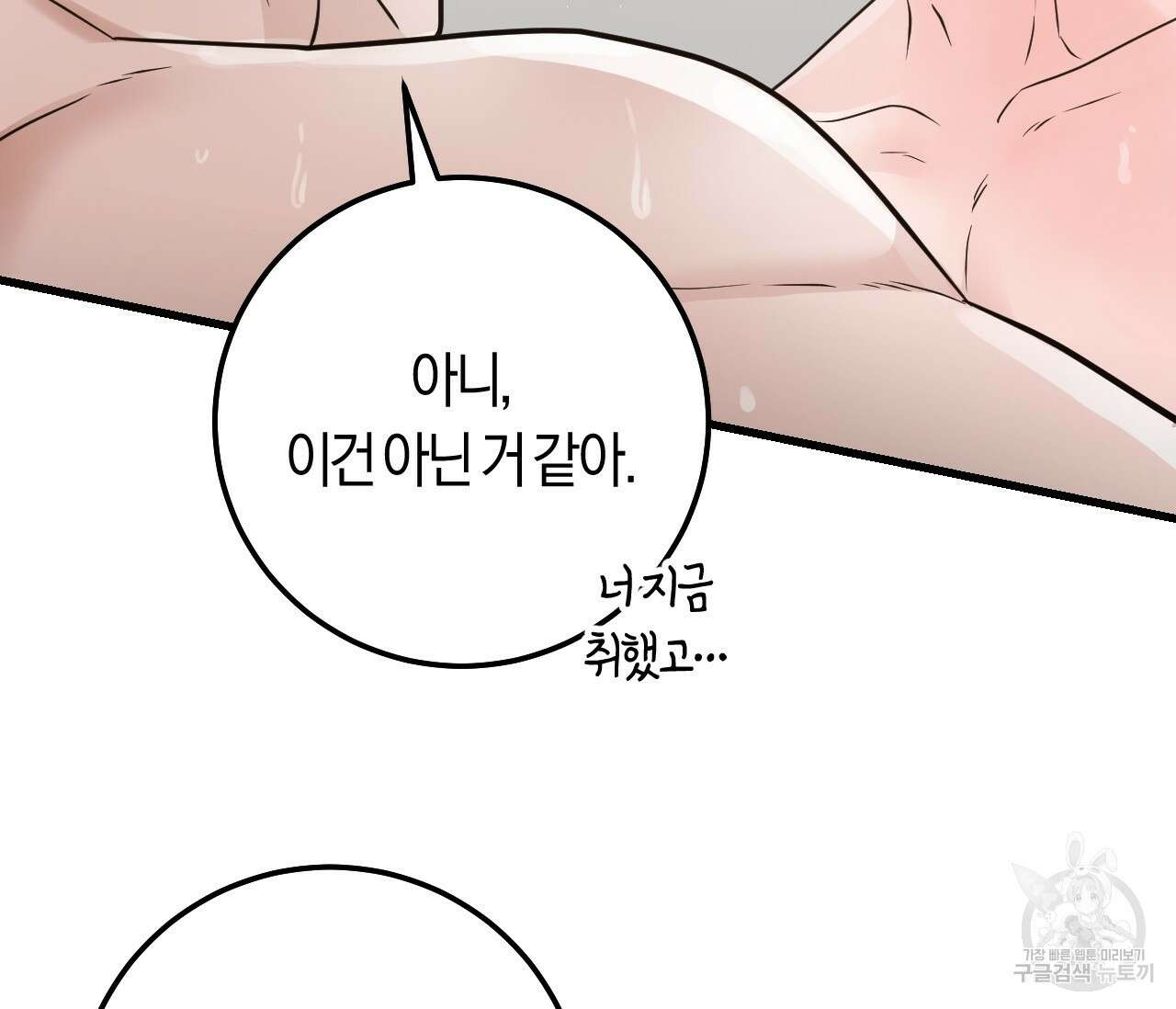 오버 더 파라다이스(Over The Paradise) 27화 98