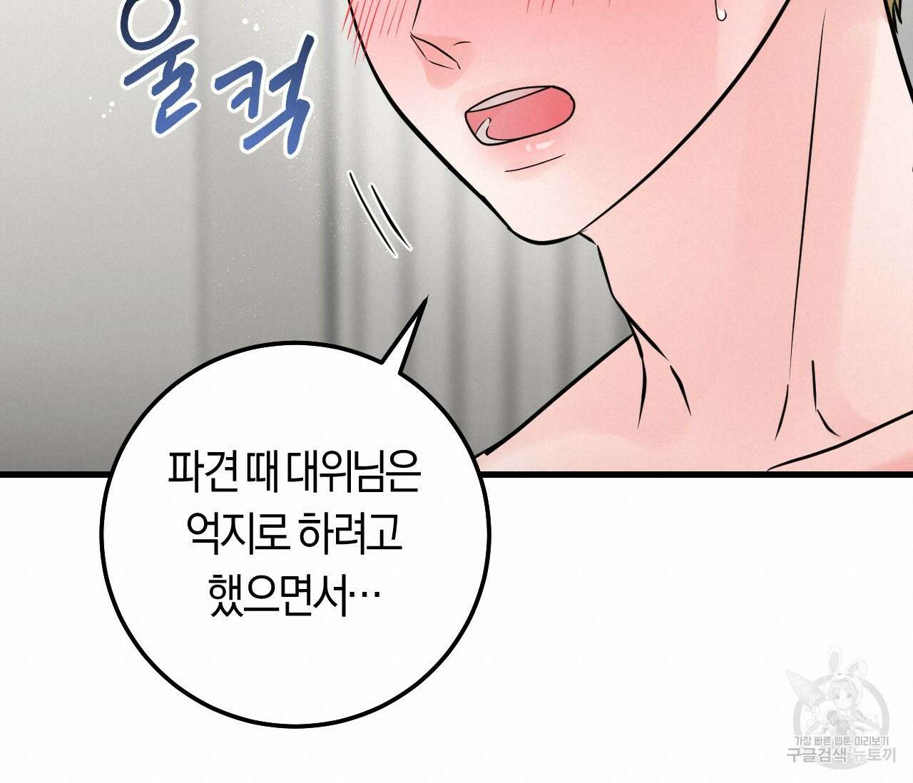 오버 더 파라다이스(Over The Paradise) 27화 100