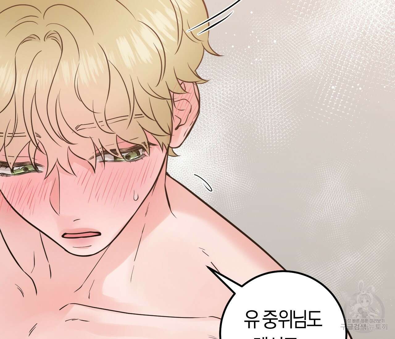 오버 더 파라다이스(Over The Paradise) 27화 105