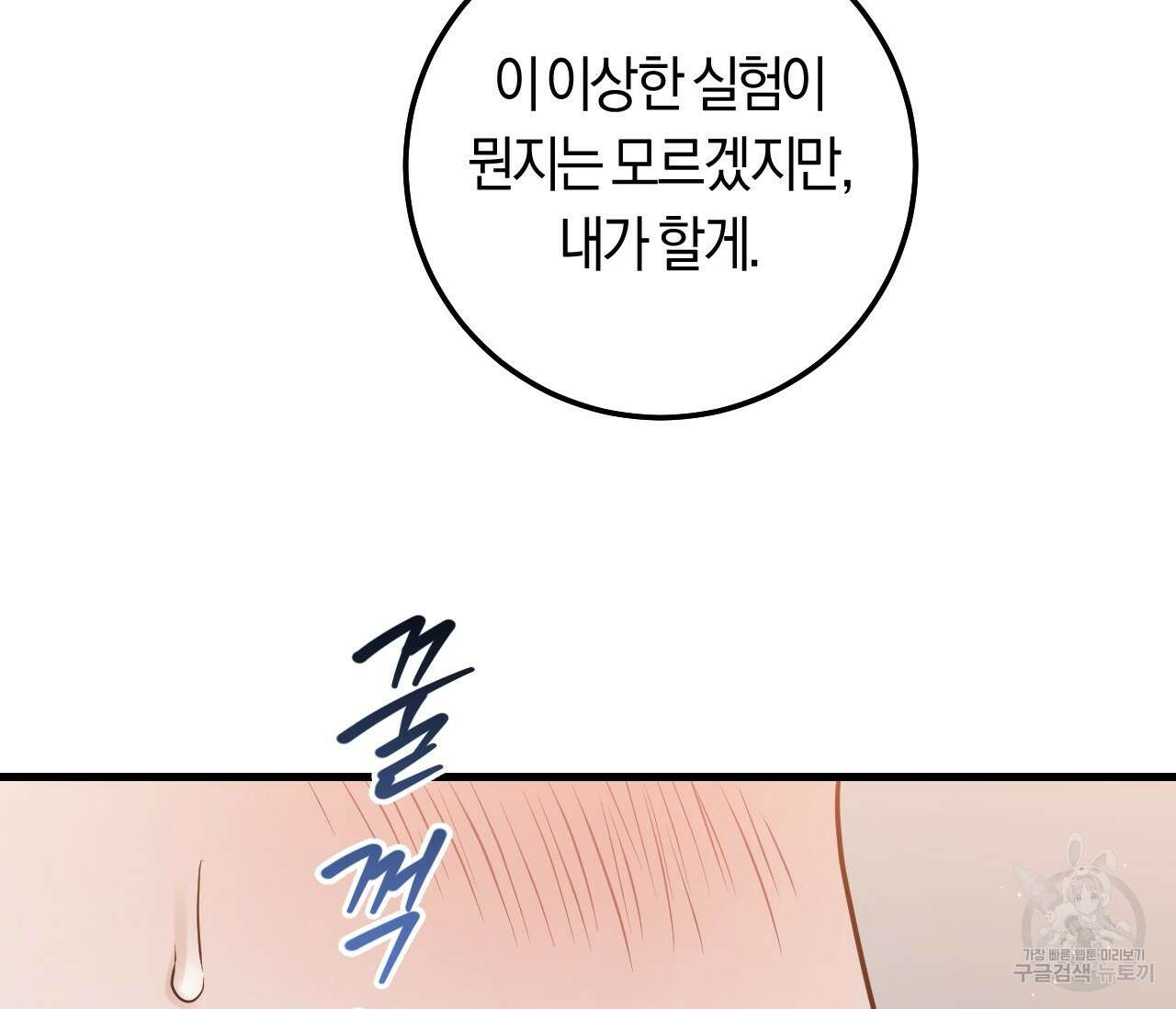 오버 더 파라다이스(Over The Paradise) 27화 110