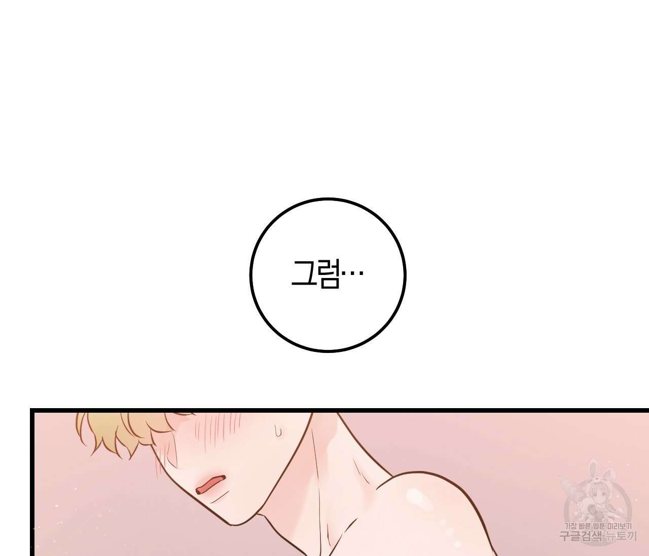 오버 더 파라다이스(Over The Paradise) 27화 112