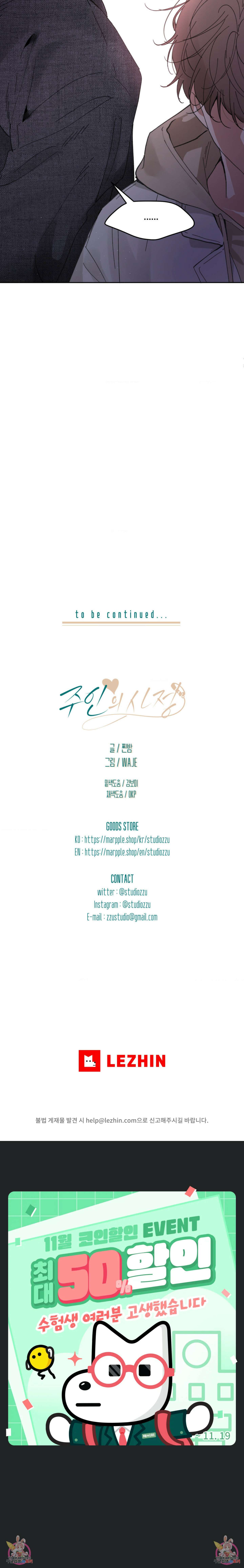 주인의 사정 90화 11