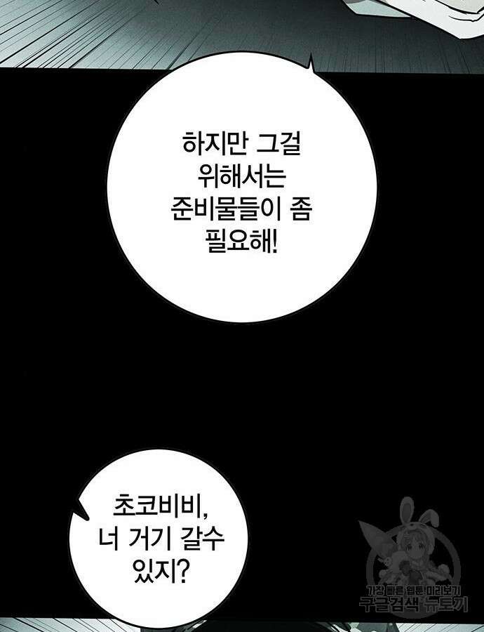 열렙전사 3부 14화 54