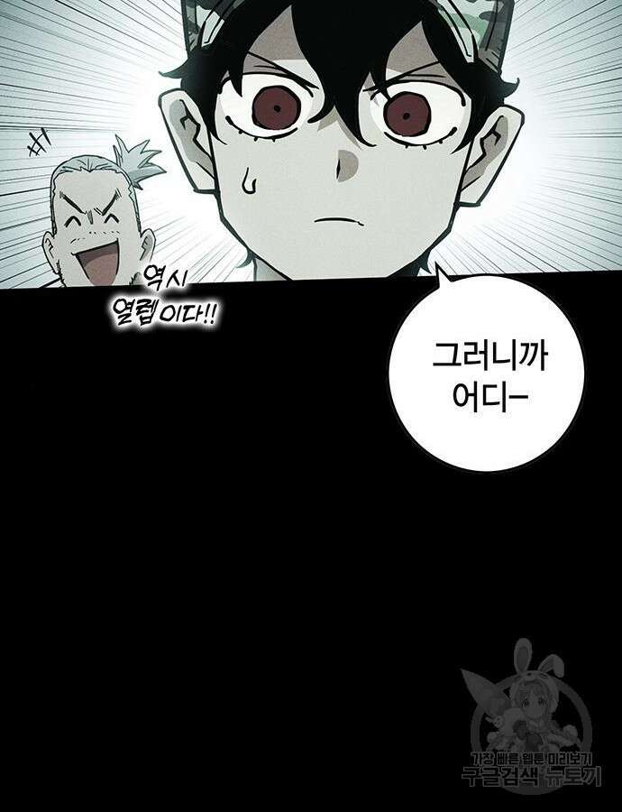 열렙전사 3부 14화 55