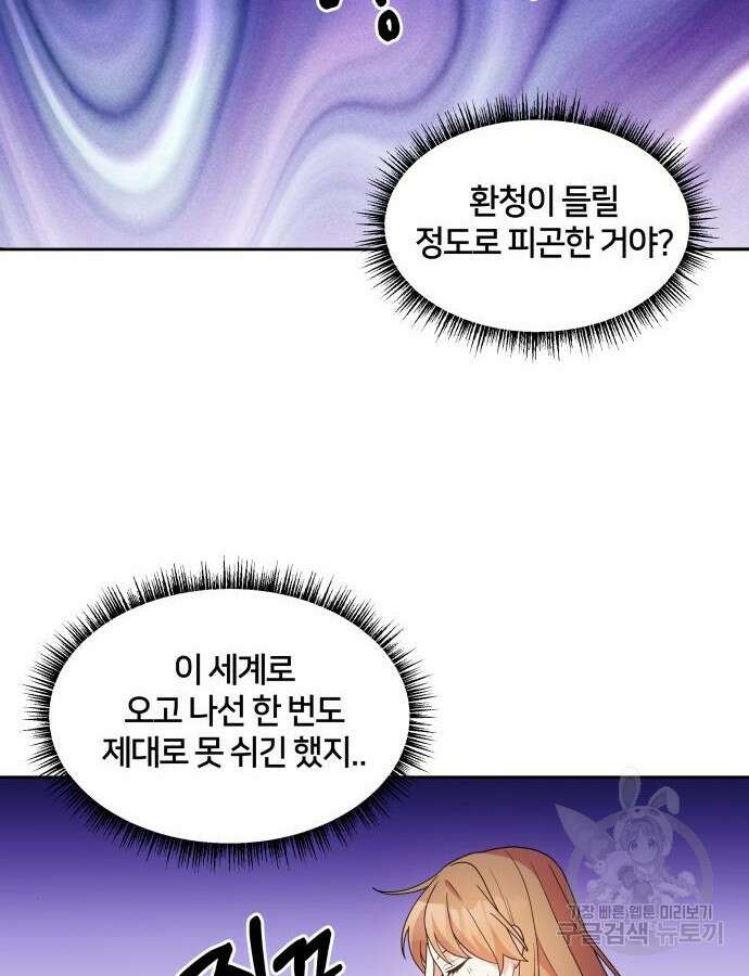 괴물 의상실 9화 2