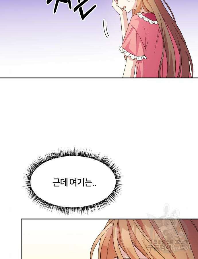괴물 의상실 9화 3