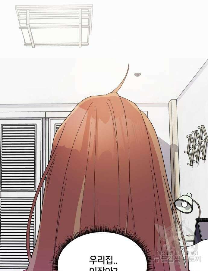 괴물 의상실 9화 5