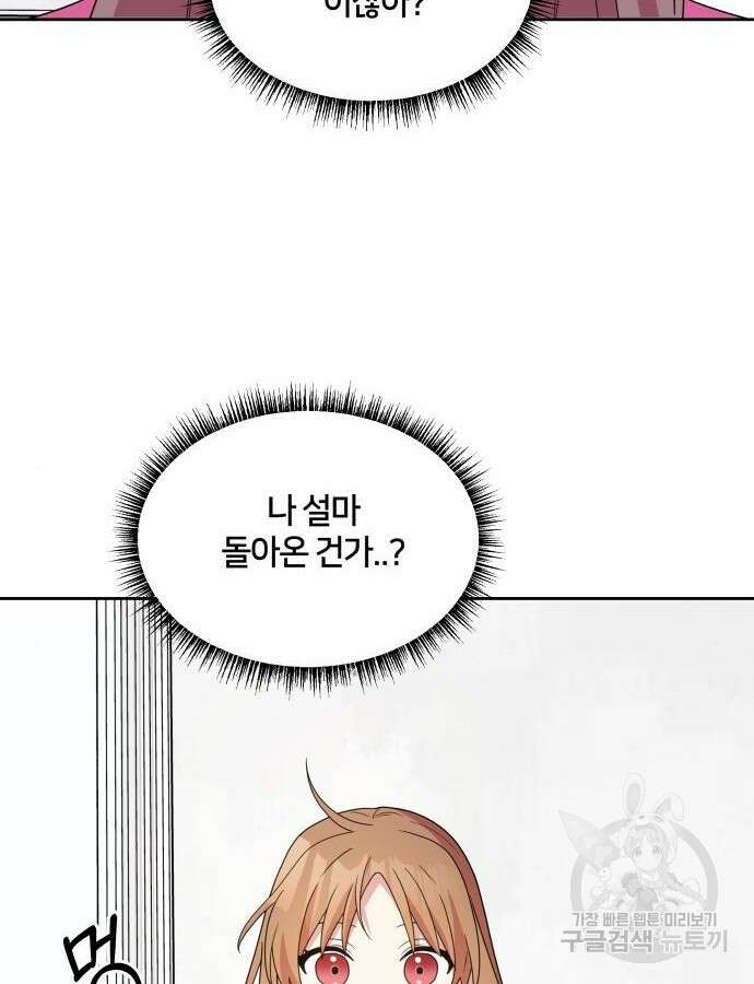 괴물 의상실 9화 6