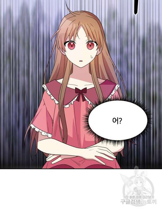 괴물 의상실 9화 8