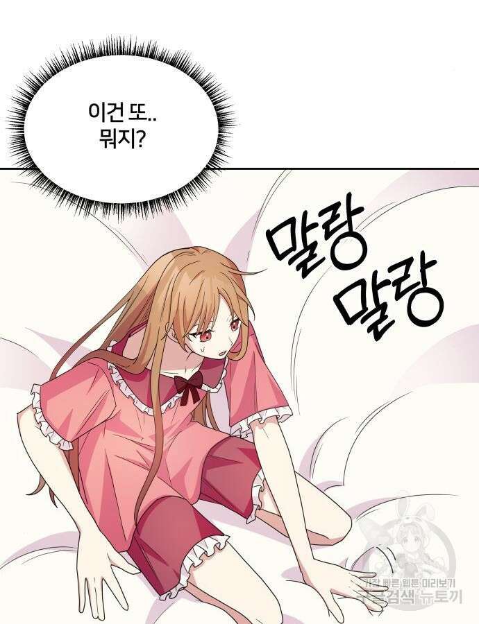 괴물 의상실 9화 9