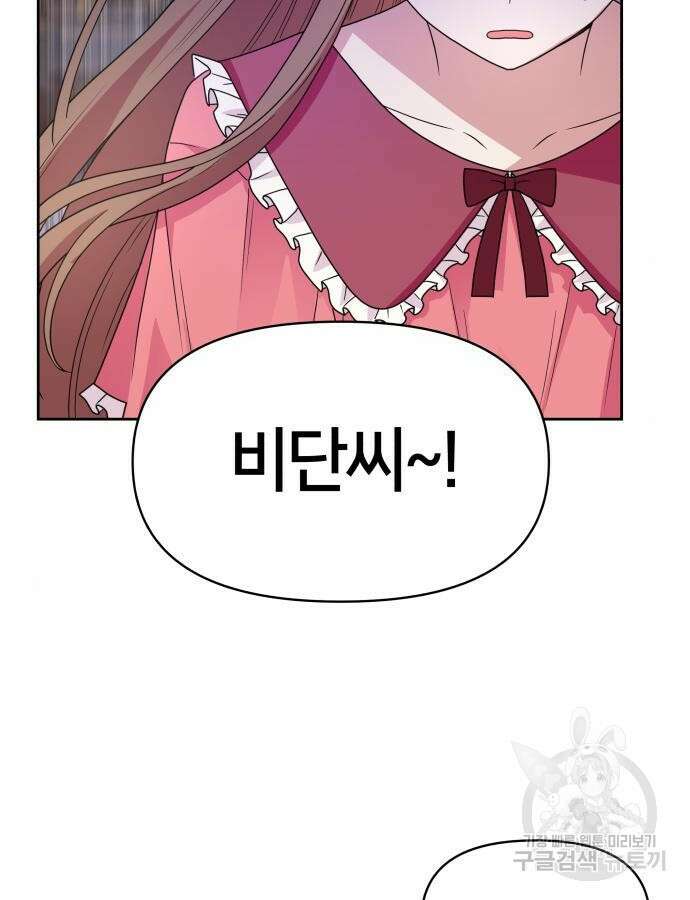 괴물 의상실 9화 13