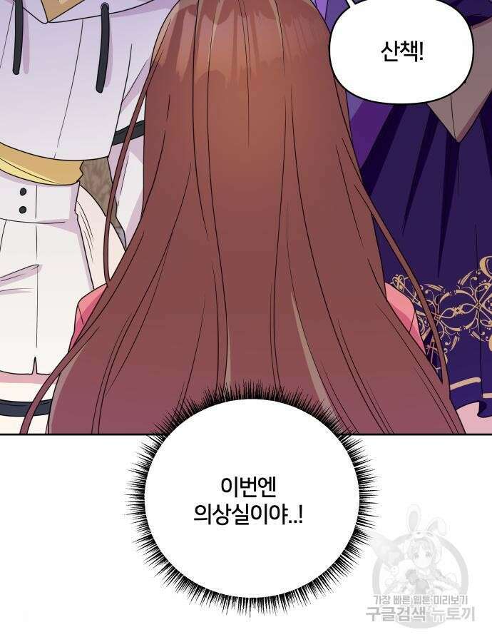 괴물 의상실 9화 15