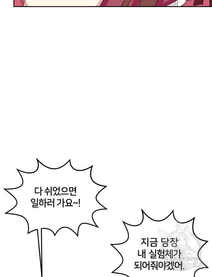 괴물 의상실 9화 17