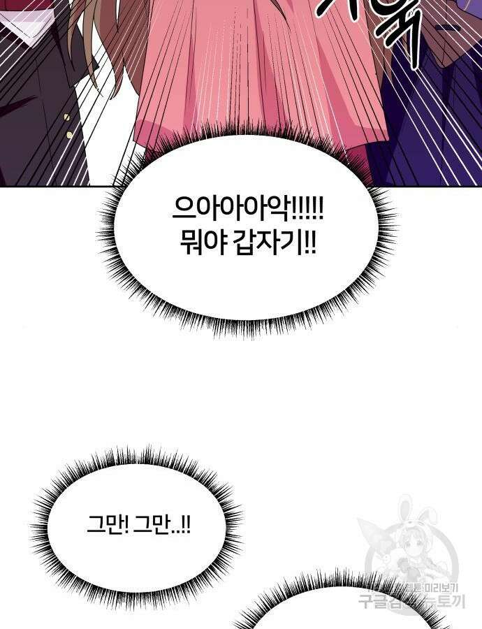 괴물 의상실 9화 19