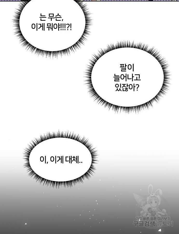 괴물 의상실 9화 21