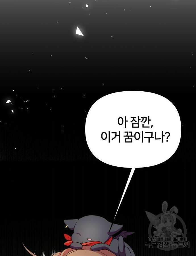 괴물 의상실 9화 22