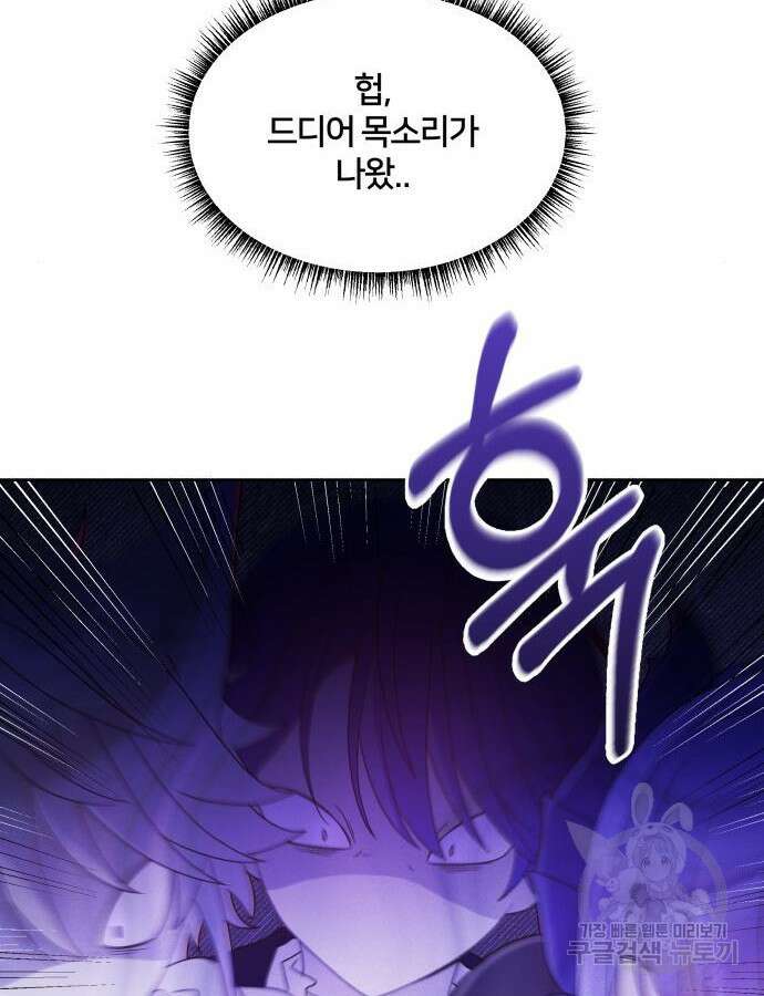 괴물 의상실 9화 24