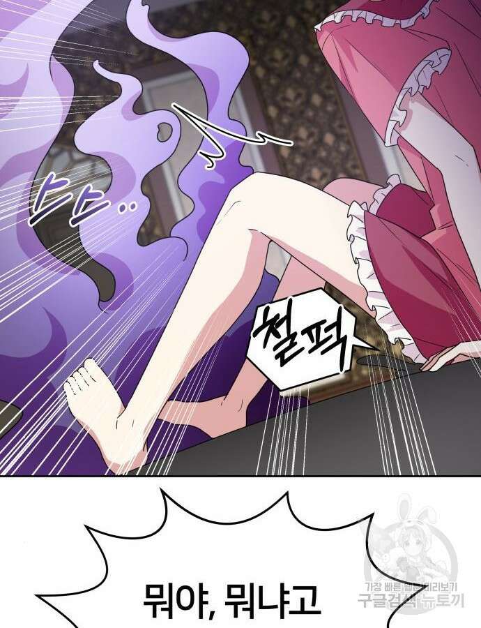 괴물 의상실 9화 28