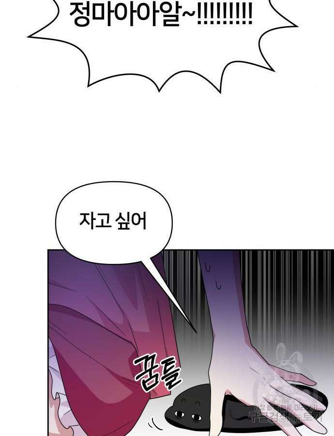 괴물 의상실 9화 29