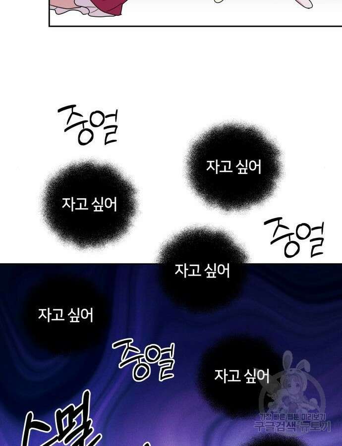 괴물 의상실 9화 30