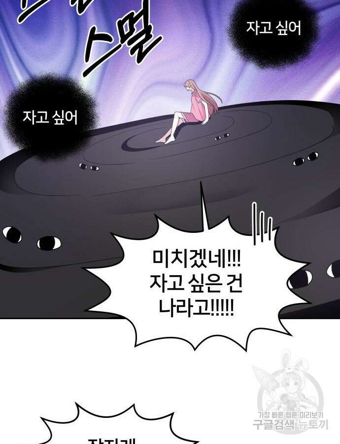 괴물 의상실 9화 31