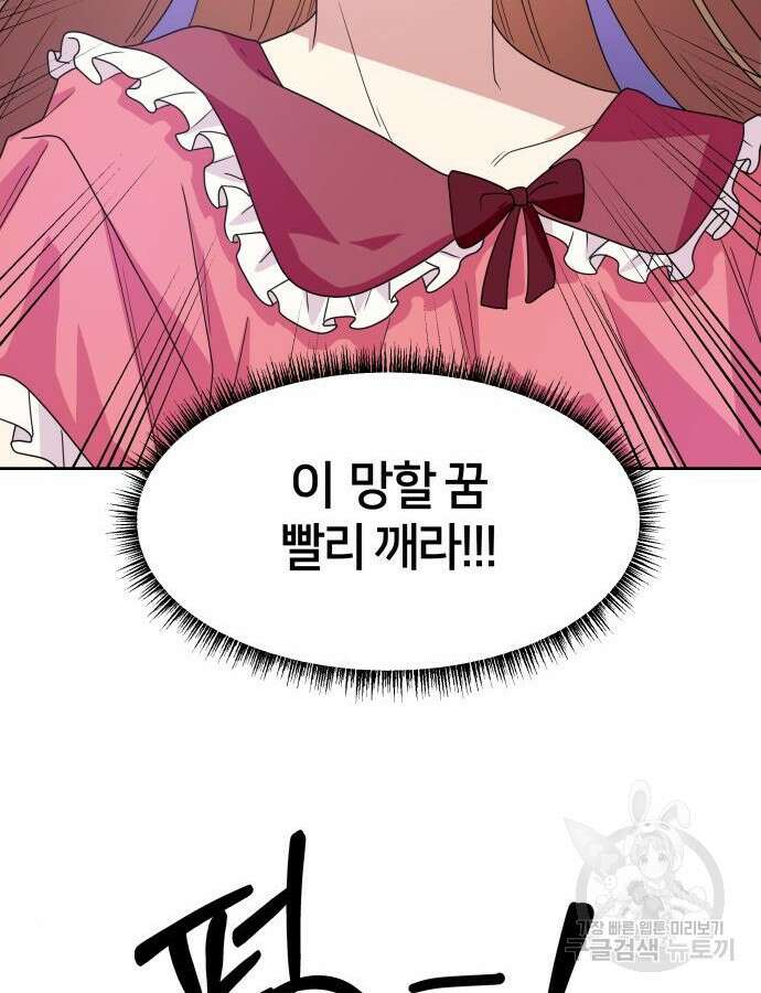 괴물 의상실 9화 33
