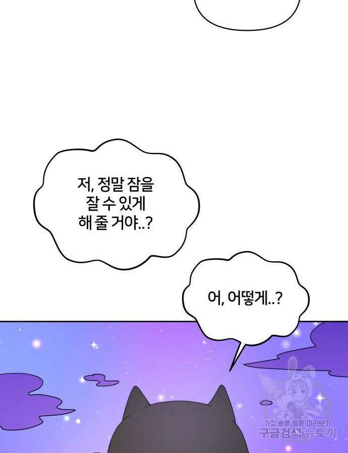 괴물 의상실 9화 35