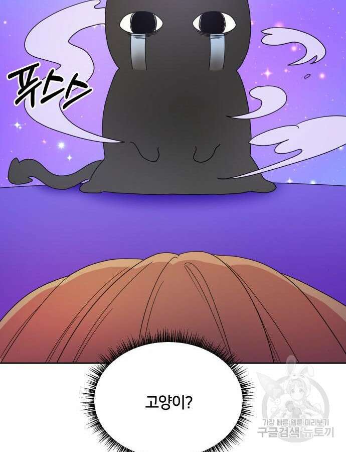 괴물 의상실 9화 36