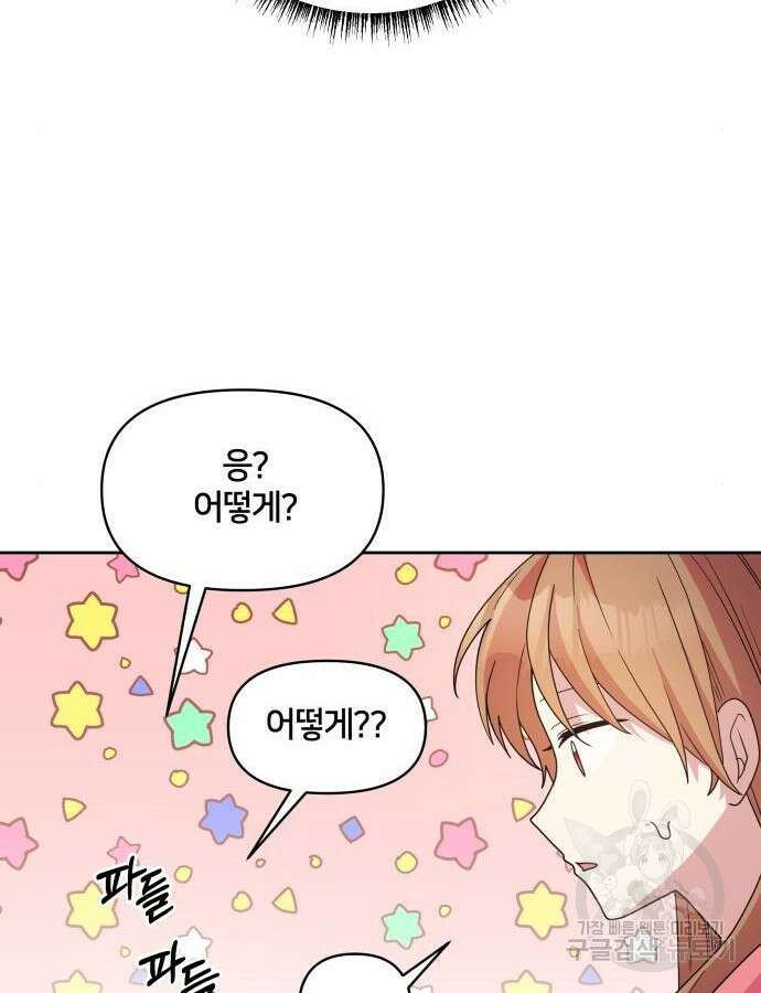 괴물 의상실 9화 37