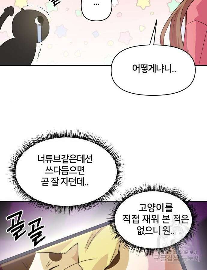 괴물 의상실 9화 38
