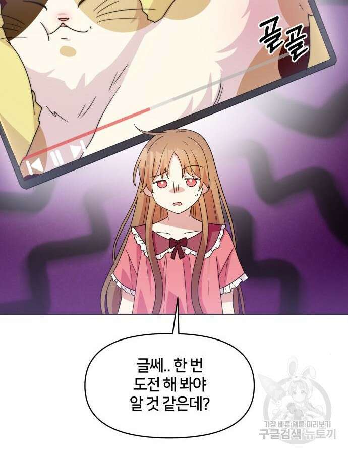 괴물 의상실 9화 39